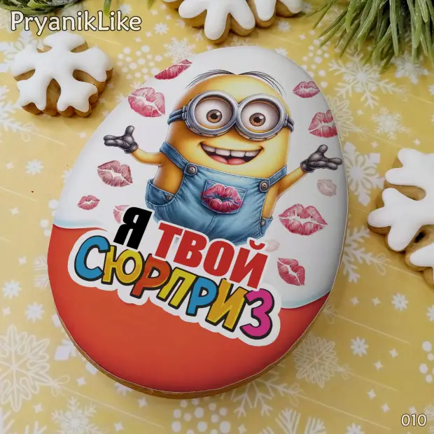 Пряник сюрприз (8-10 см.)